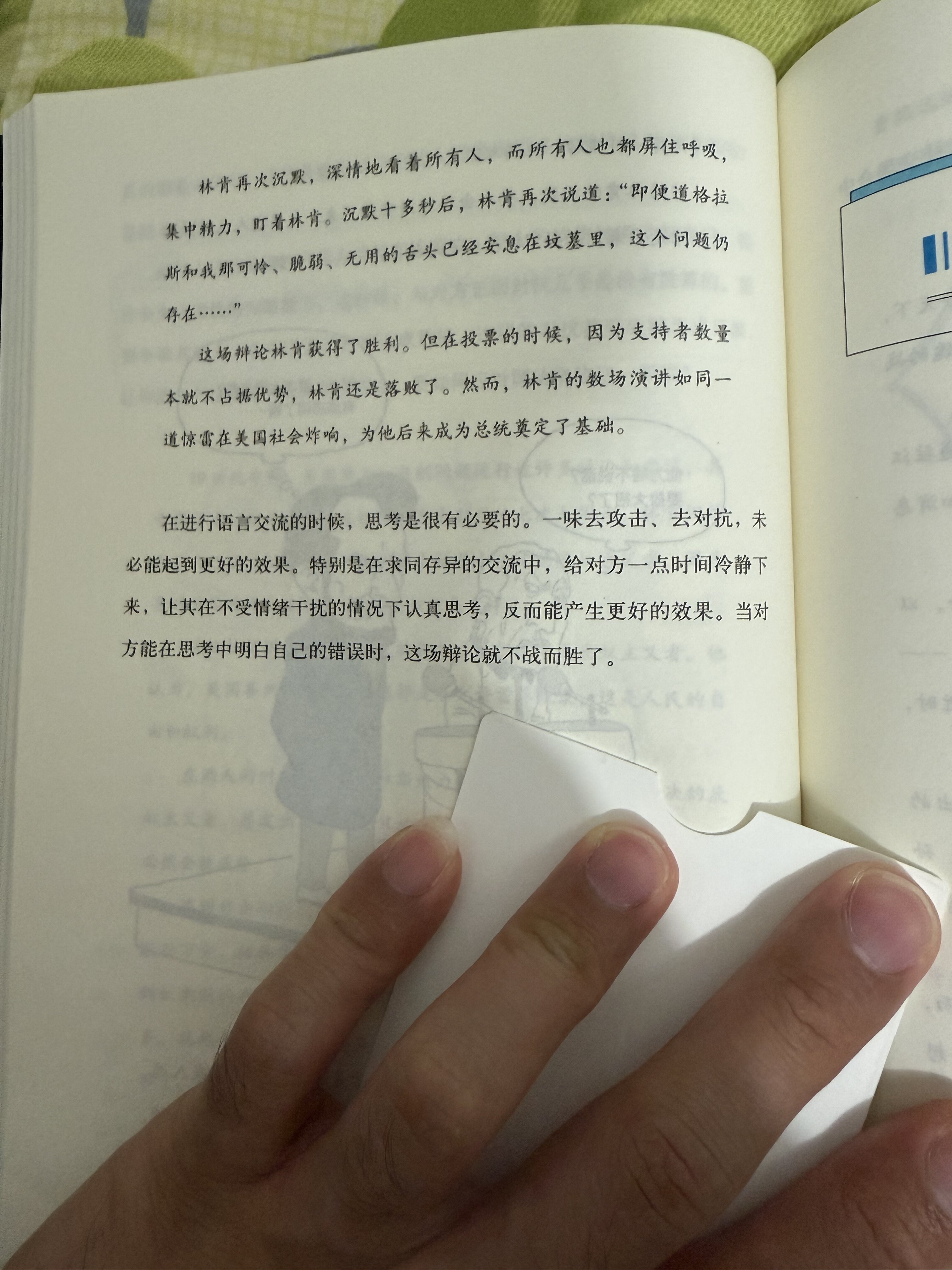 交流时,需保持冷静思考 - 这本书真的,好深,好喜欢