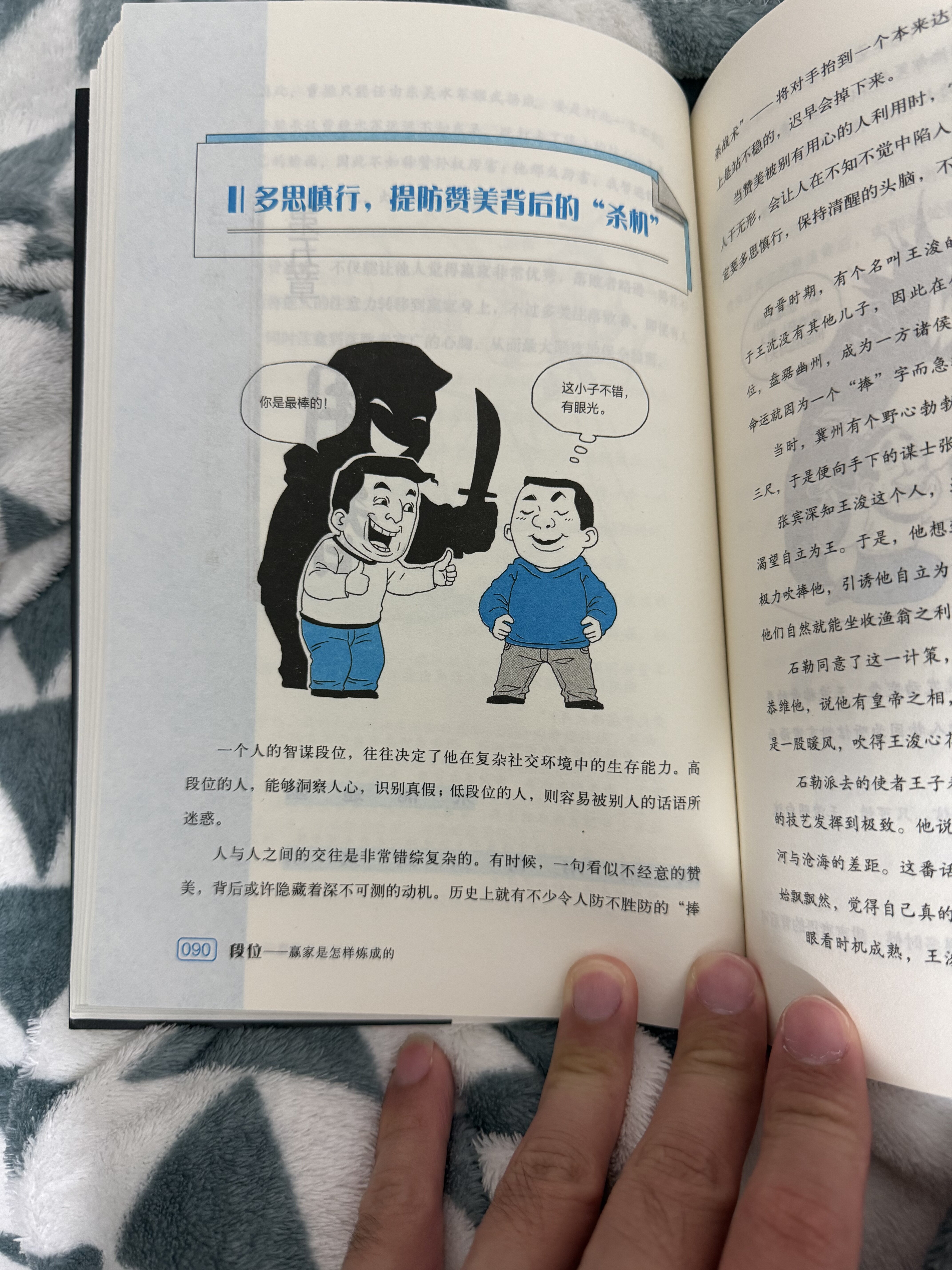 捧杀