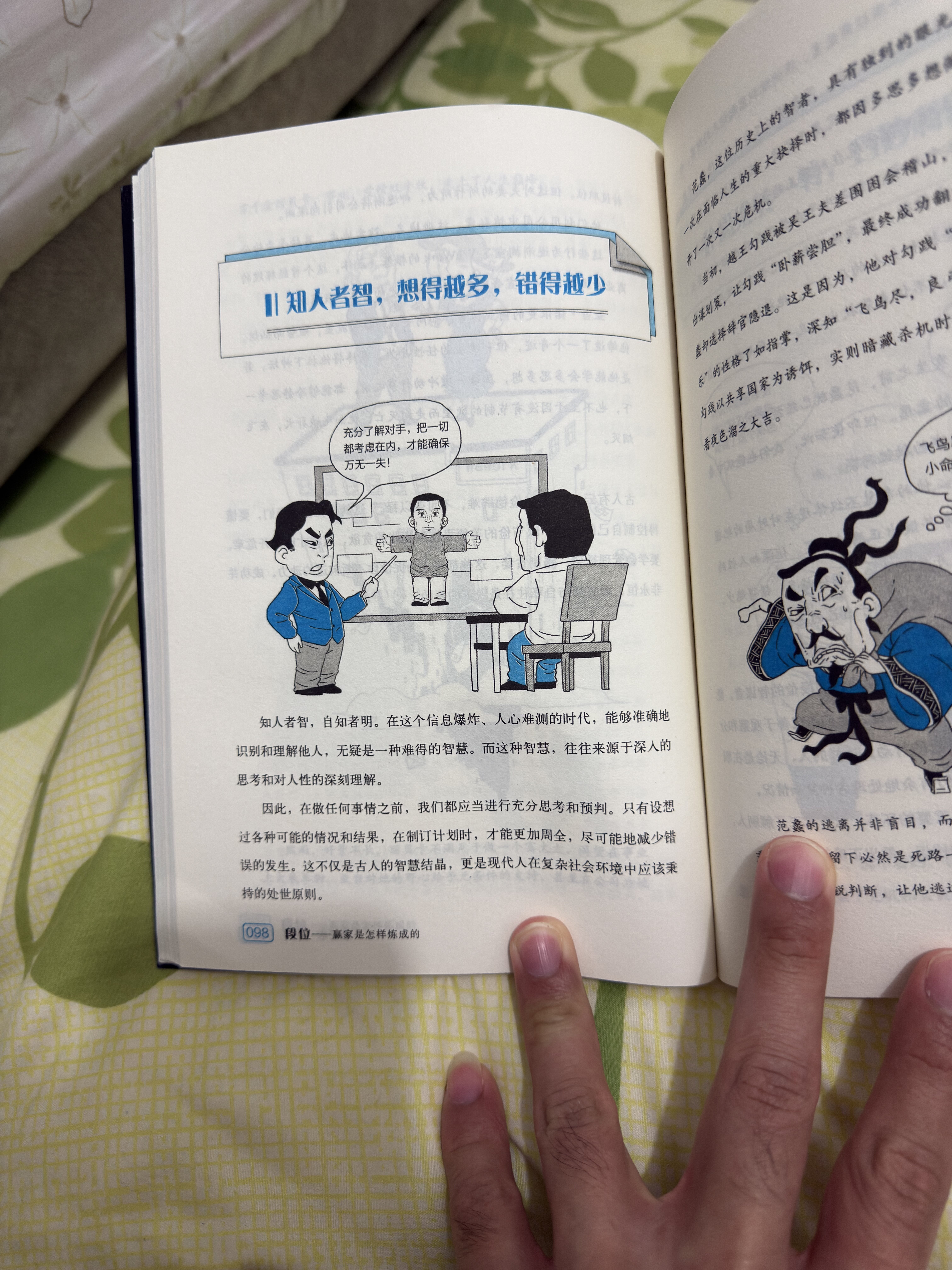 知人者智,想得越多,错的越少